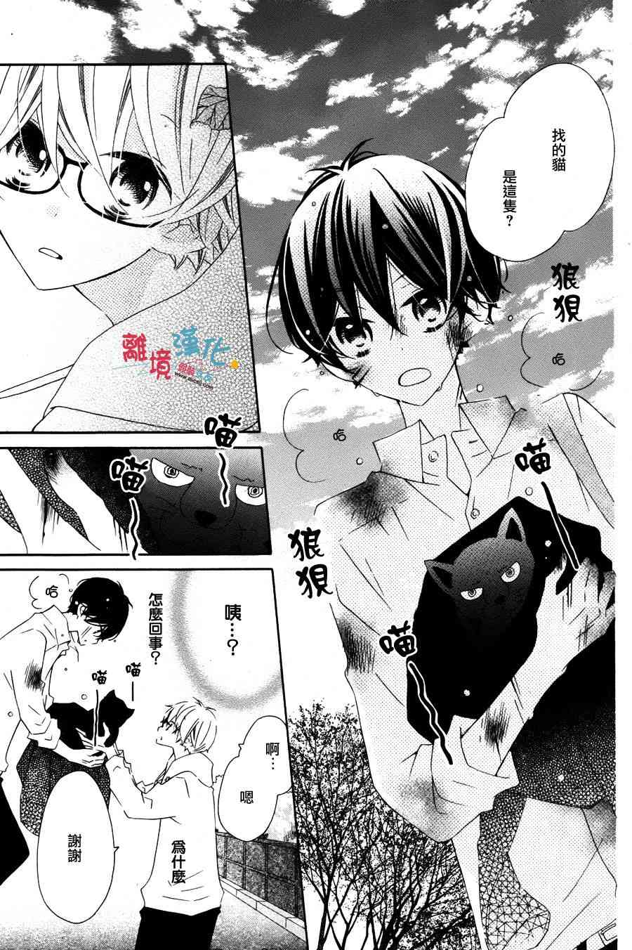 假装女友 27话 第38页