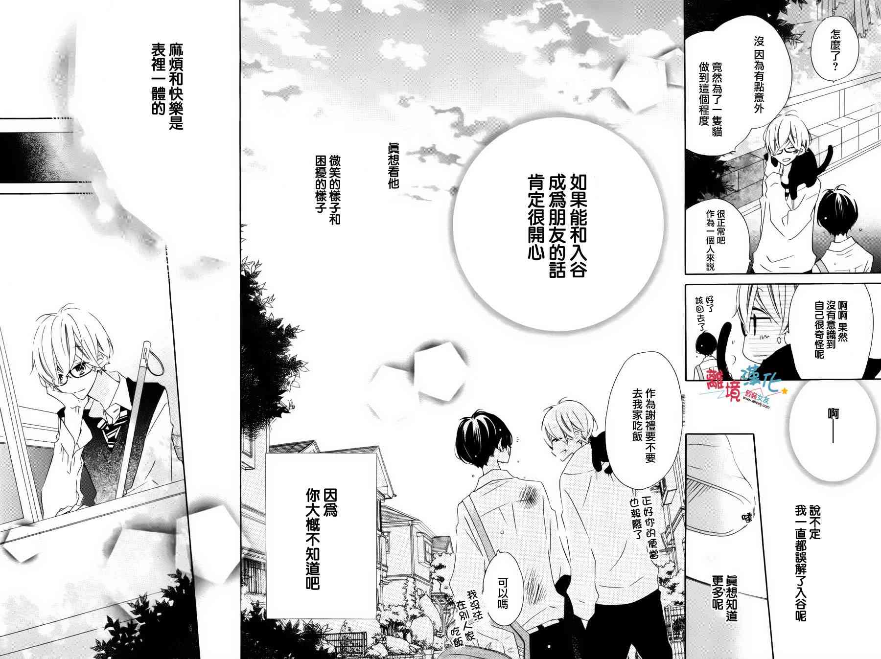 假装女友 27话 第41页