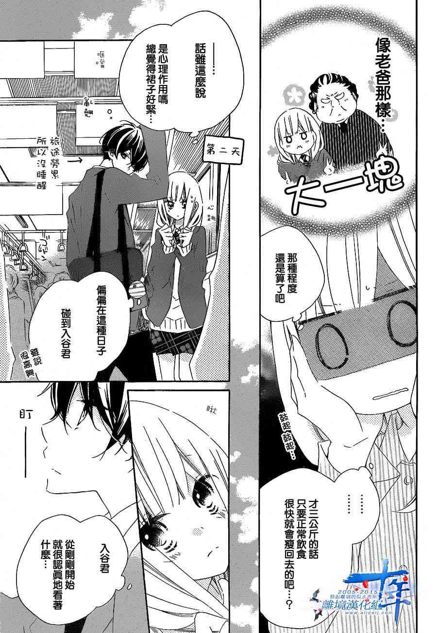 假装女友 28话 第2页