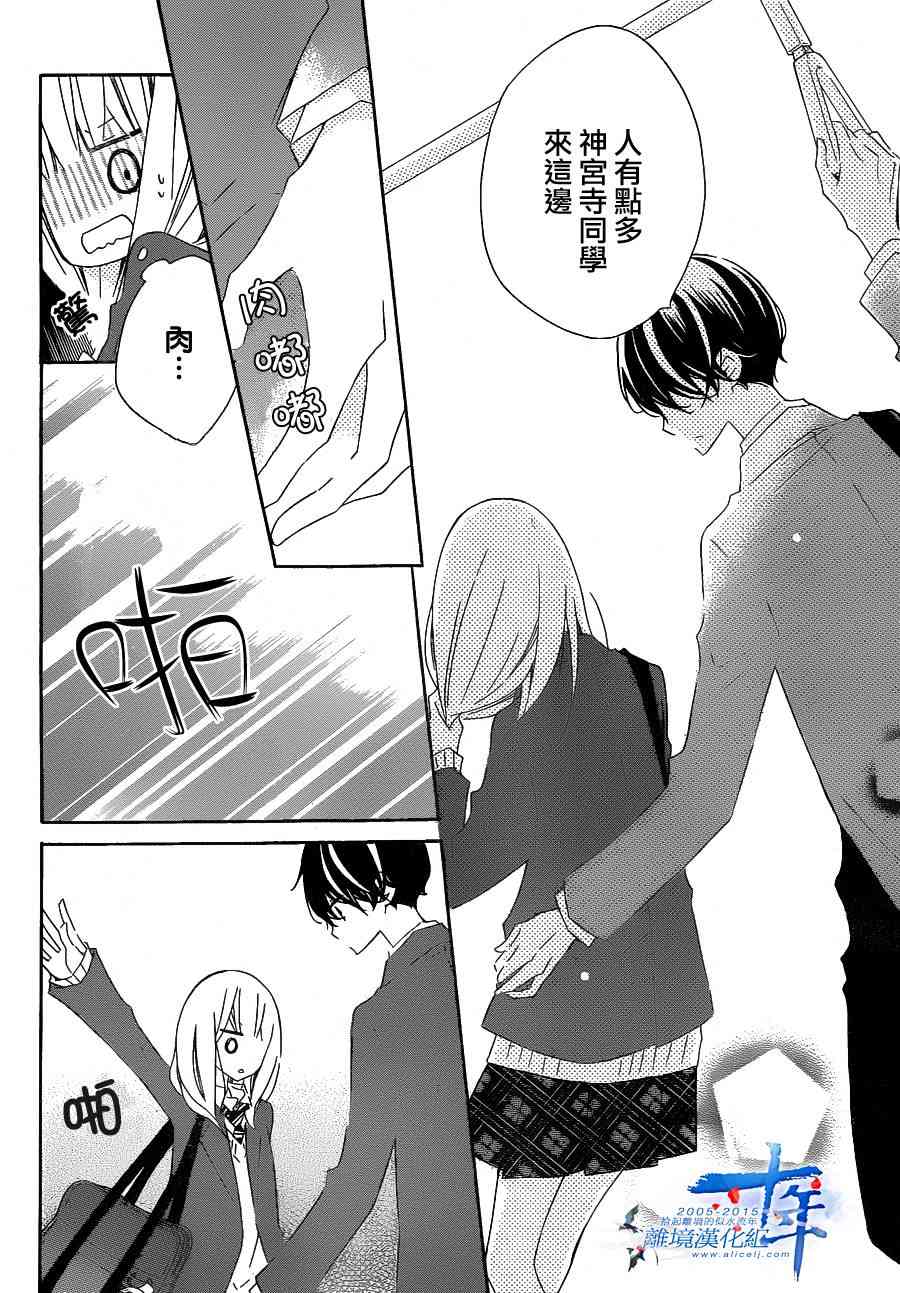 假装女友 28话 第5页