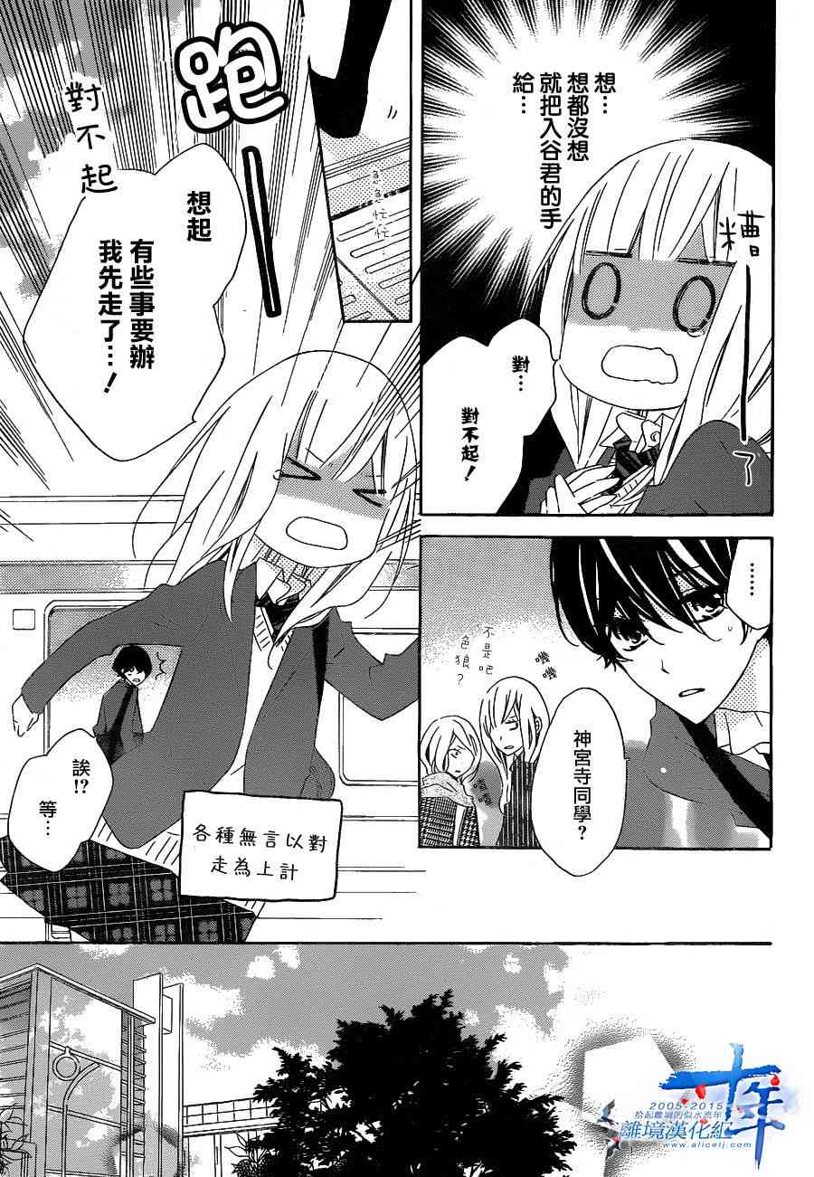 假装女友28话图
