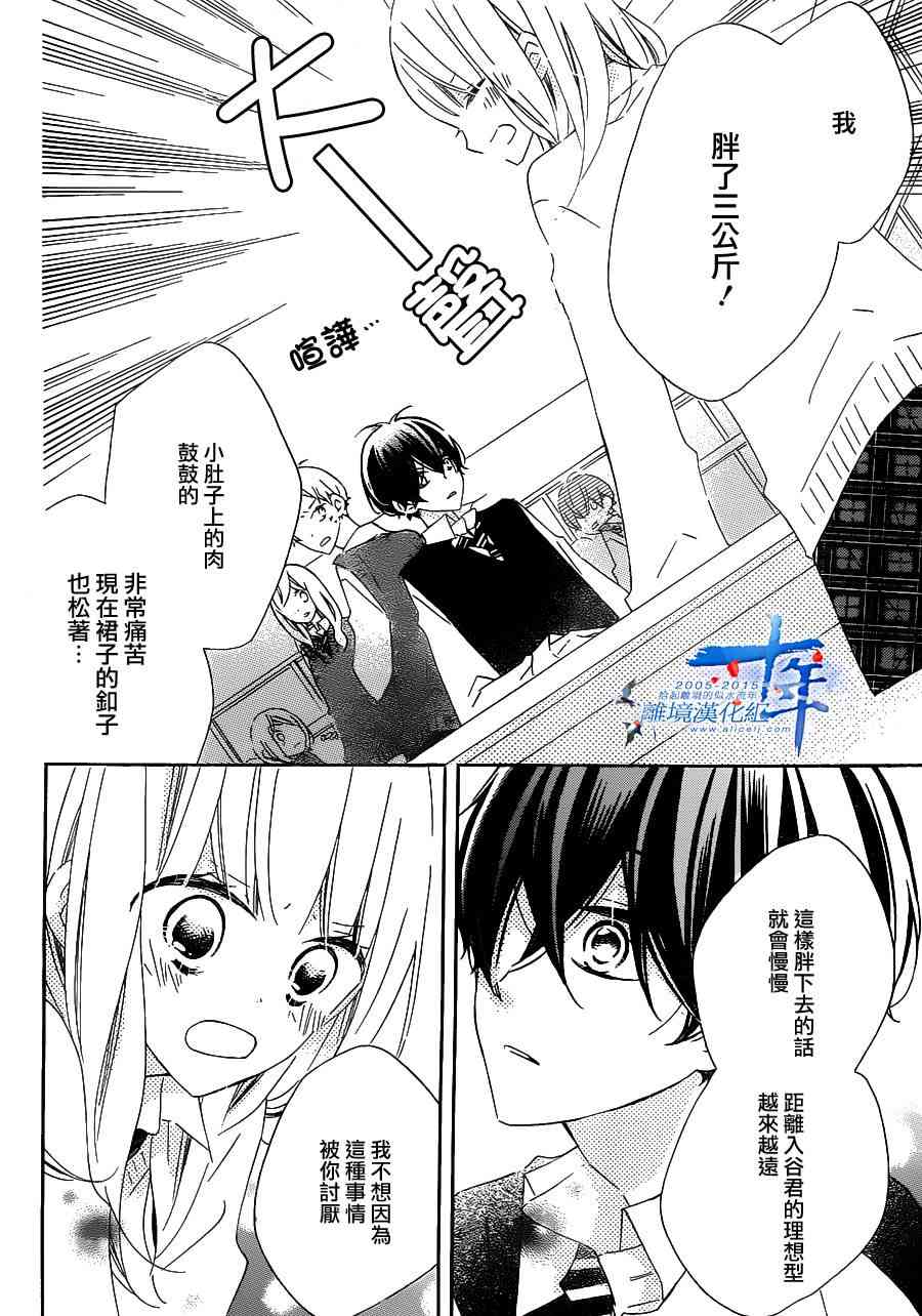 假装女友 28话 第19页