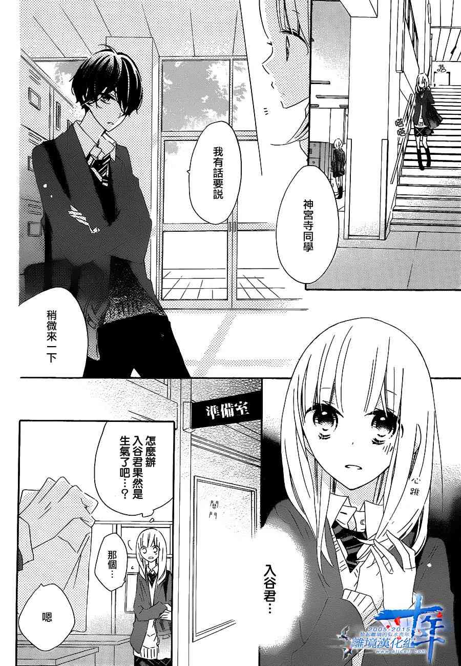 假装女友 28话 第21页