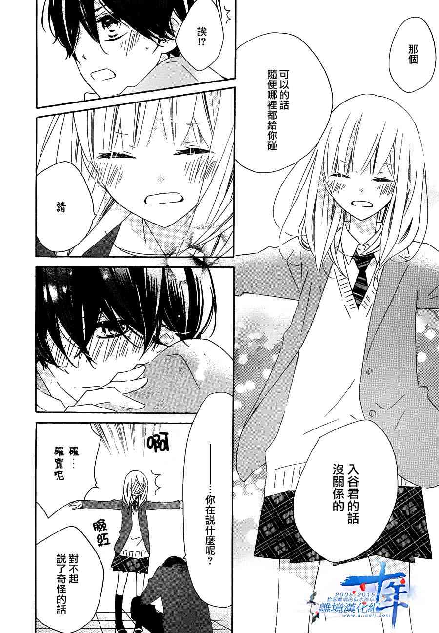 假装女友 28话 第25页