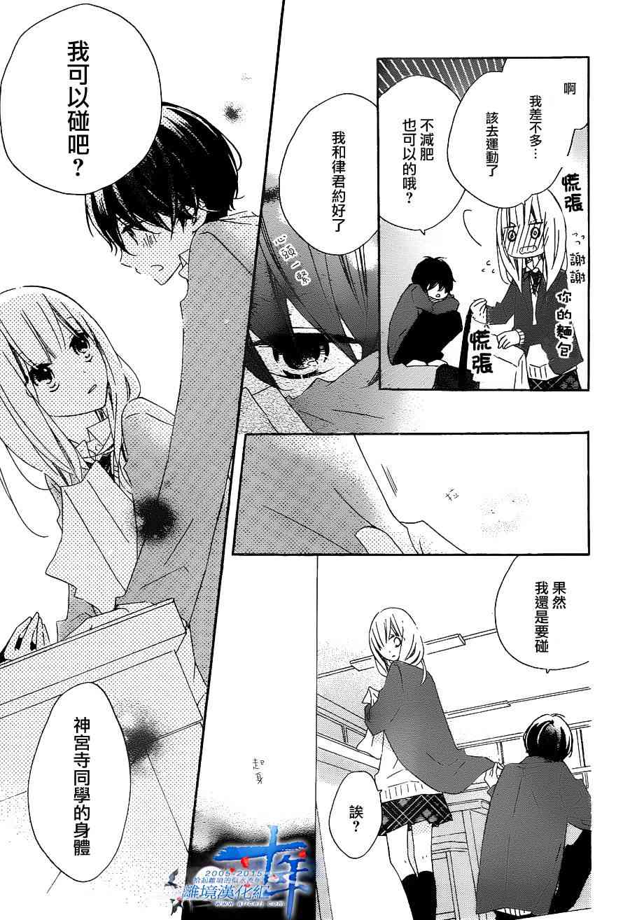 假装女友 28话 第26页