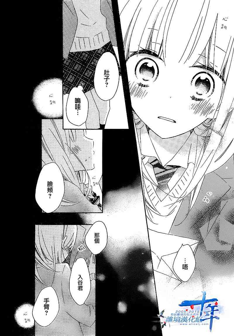 假装女友 28话 第27页