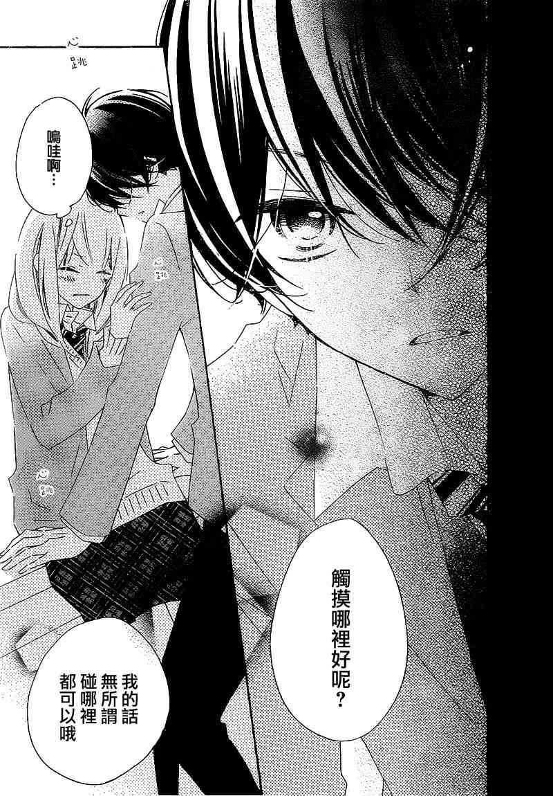 假装女友 28话 第28页