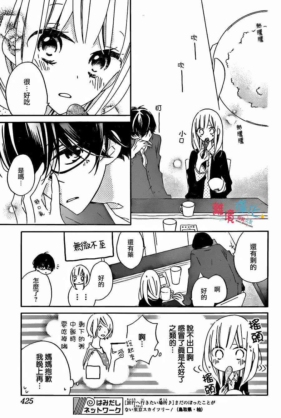 假装女友 29话 第12页