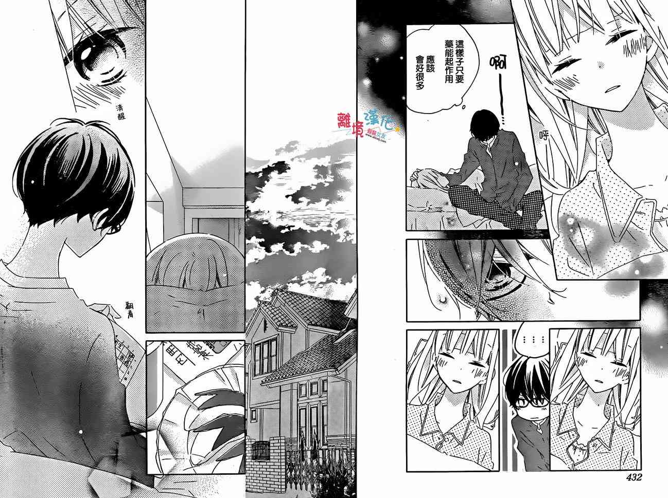 假装女友 29话 第19页