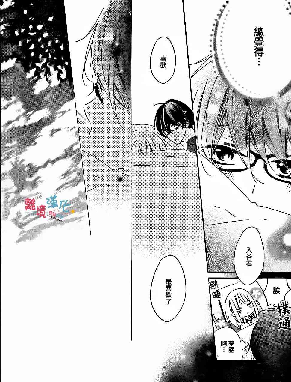 假装女友 29话 第24页