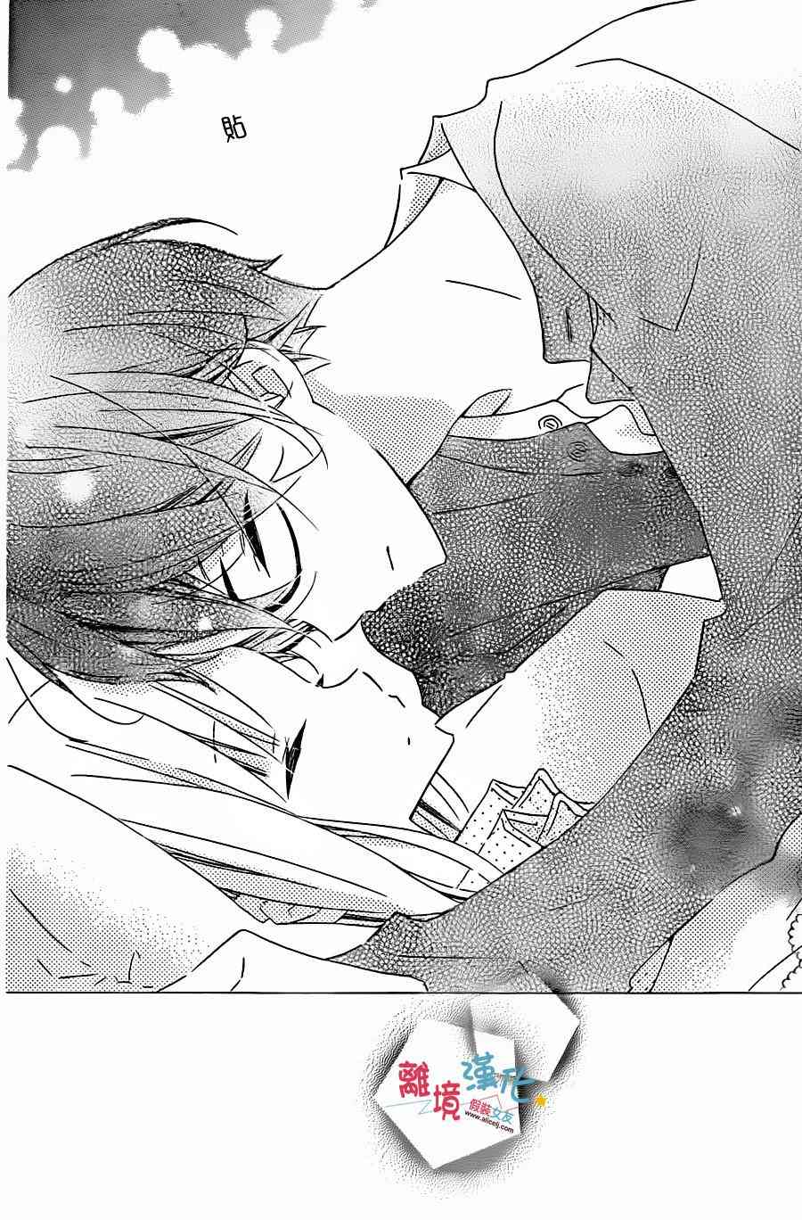 假装女友 29话 第26页