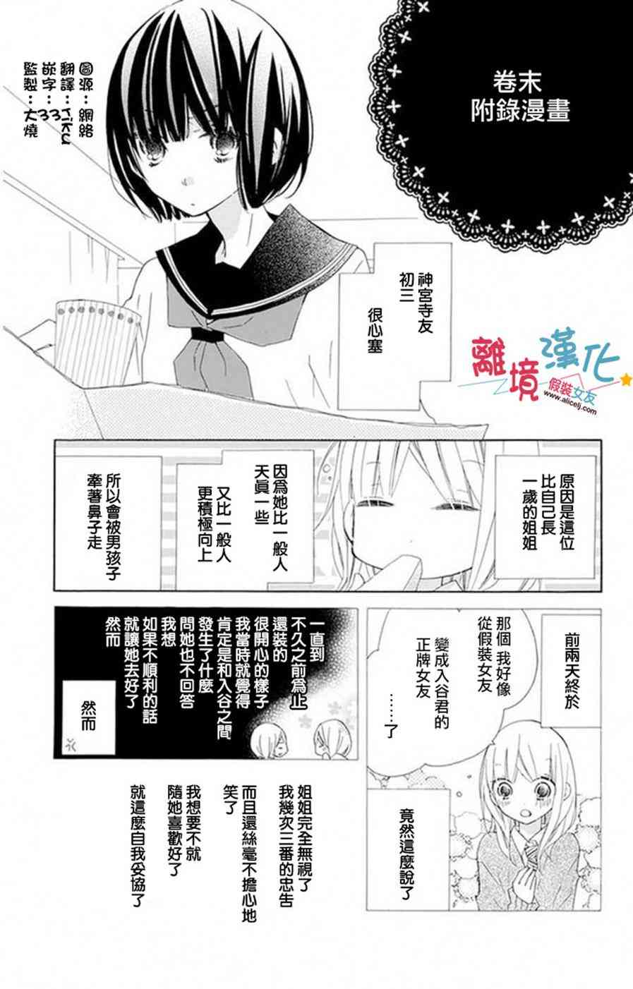 假装女友 29话 第29页