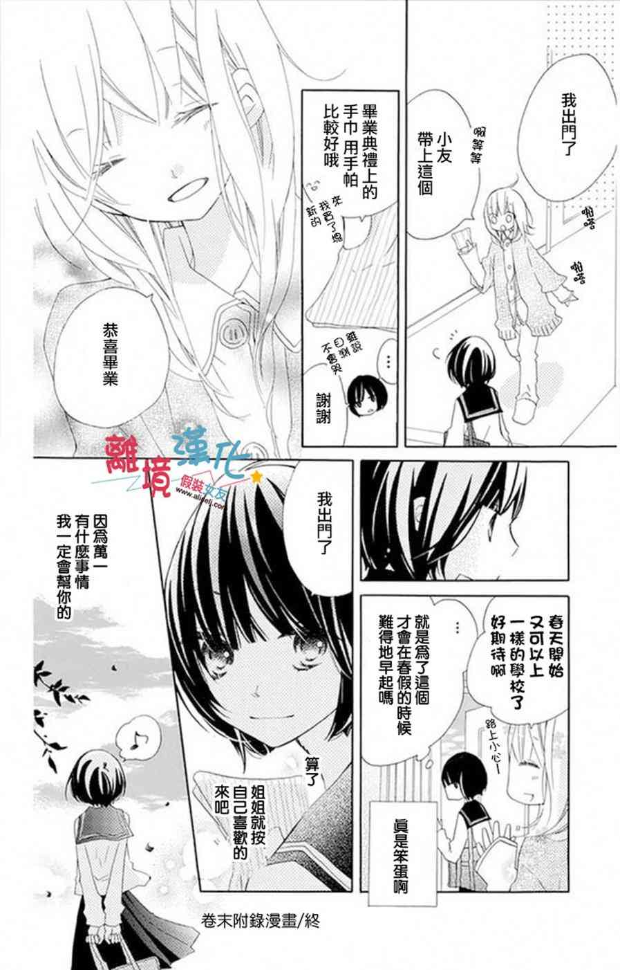 假装女友 29话 第30页