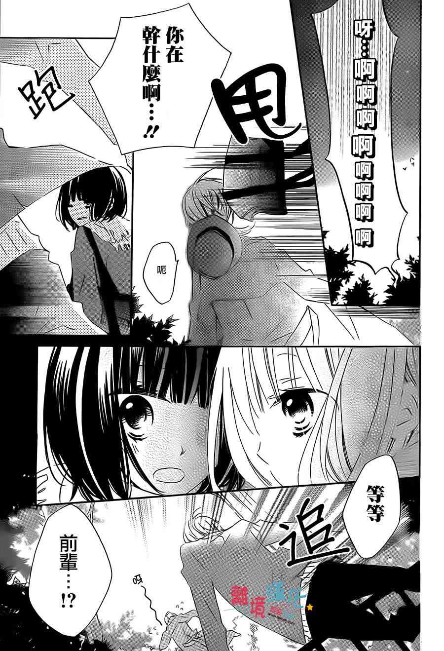 假装女友 30话 第2页