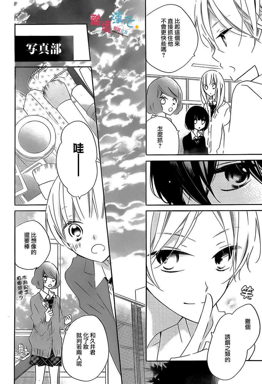 假装女友 30话 第7页