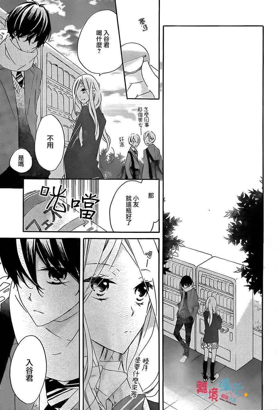 假装女友 30话 第14页