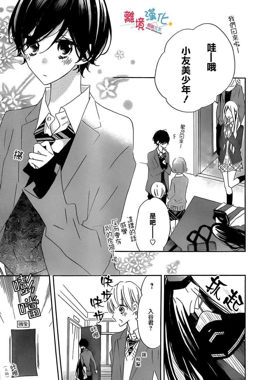 假装女友 30话 第18页