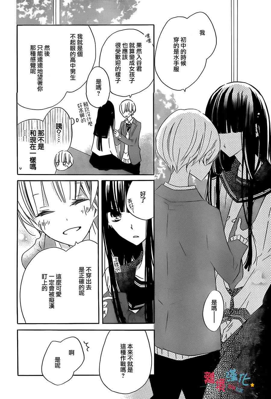 假装女友 30话 第24页