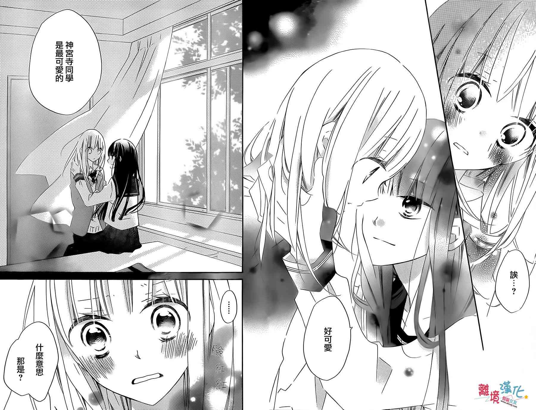 假装女友 30话 第26页