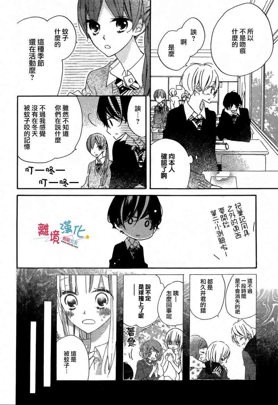 假装女友31话图