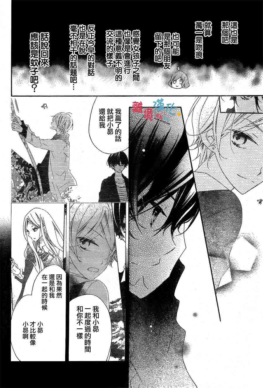 假装女友 31话 第11页