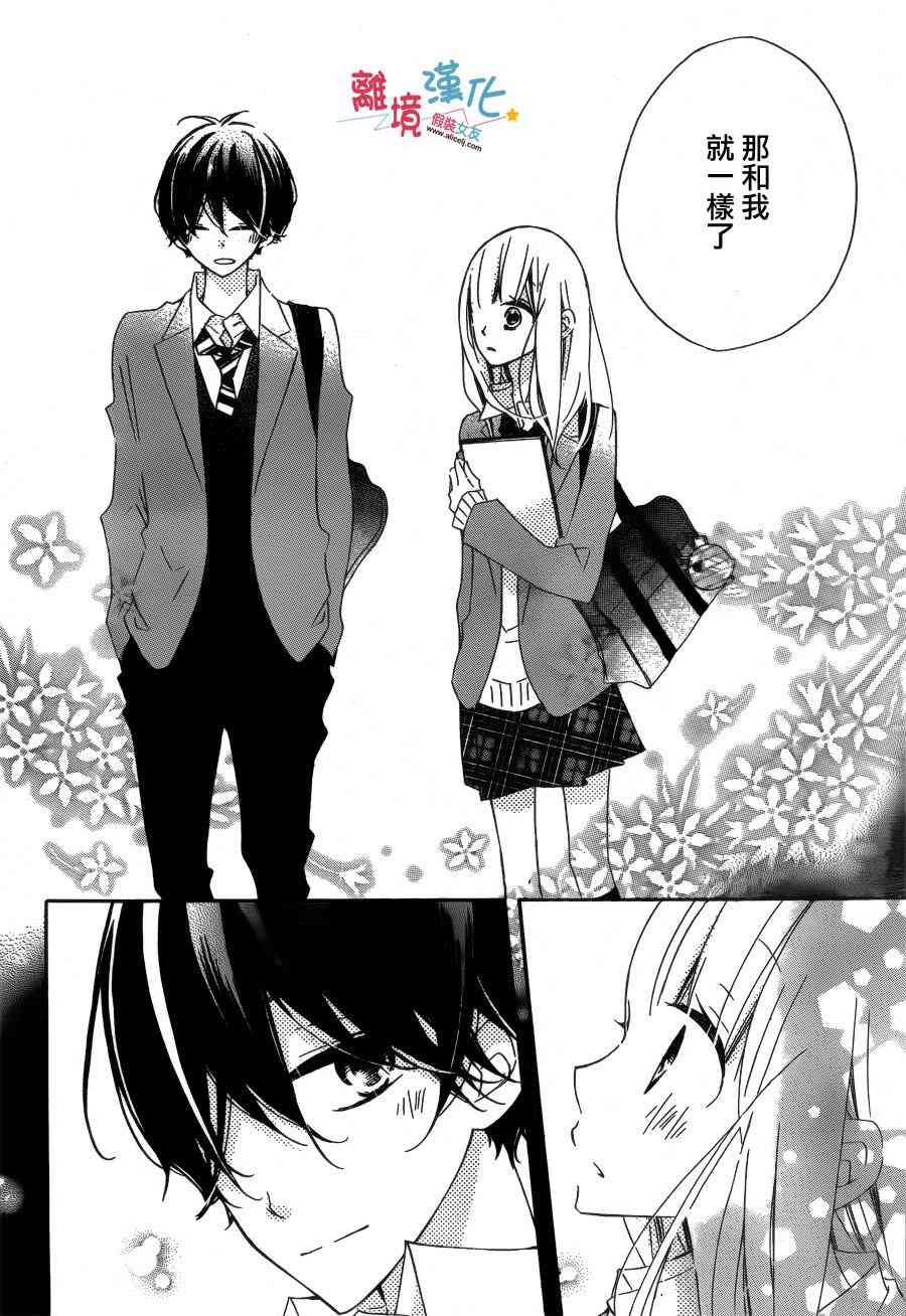 假装女友 31话 第23页