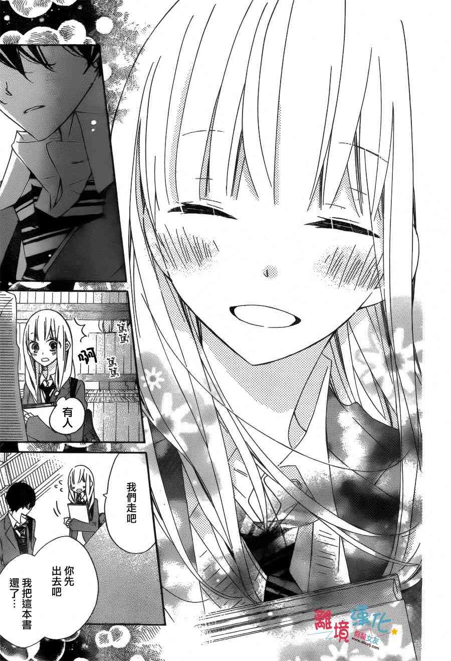 假装女友 31话 第24页