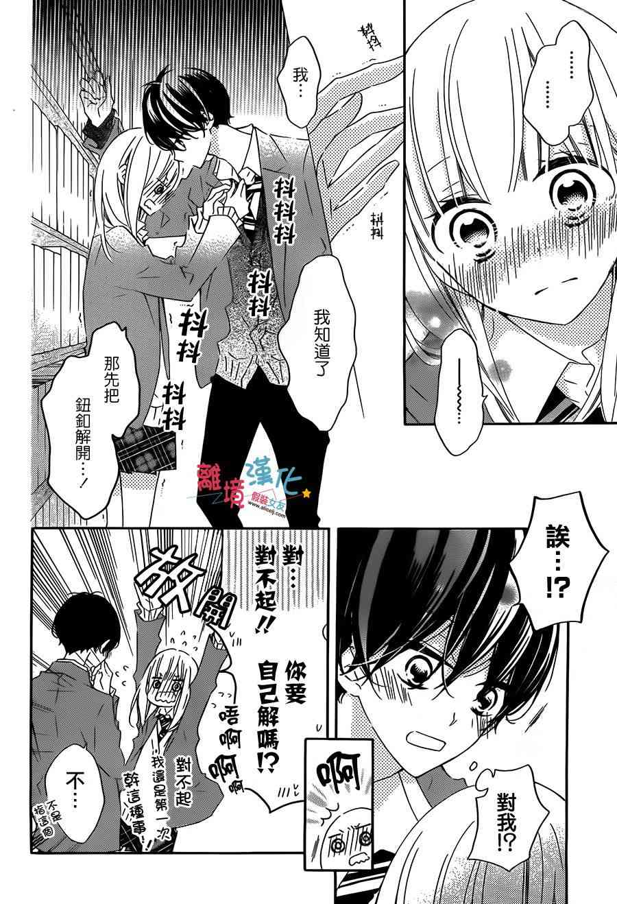 假装女友 32话 第3页