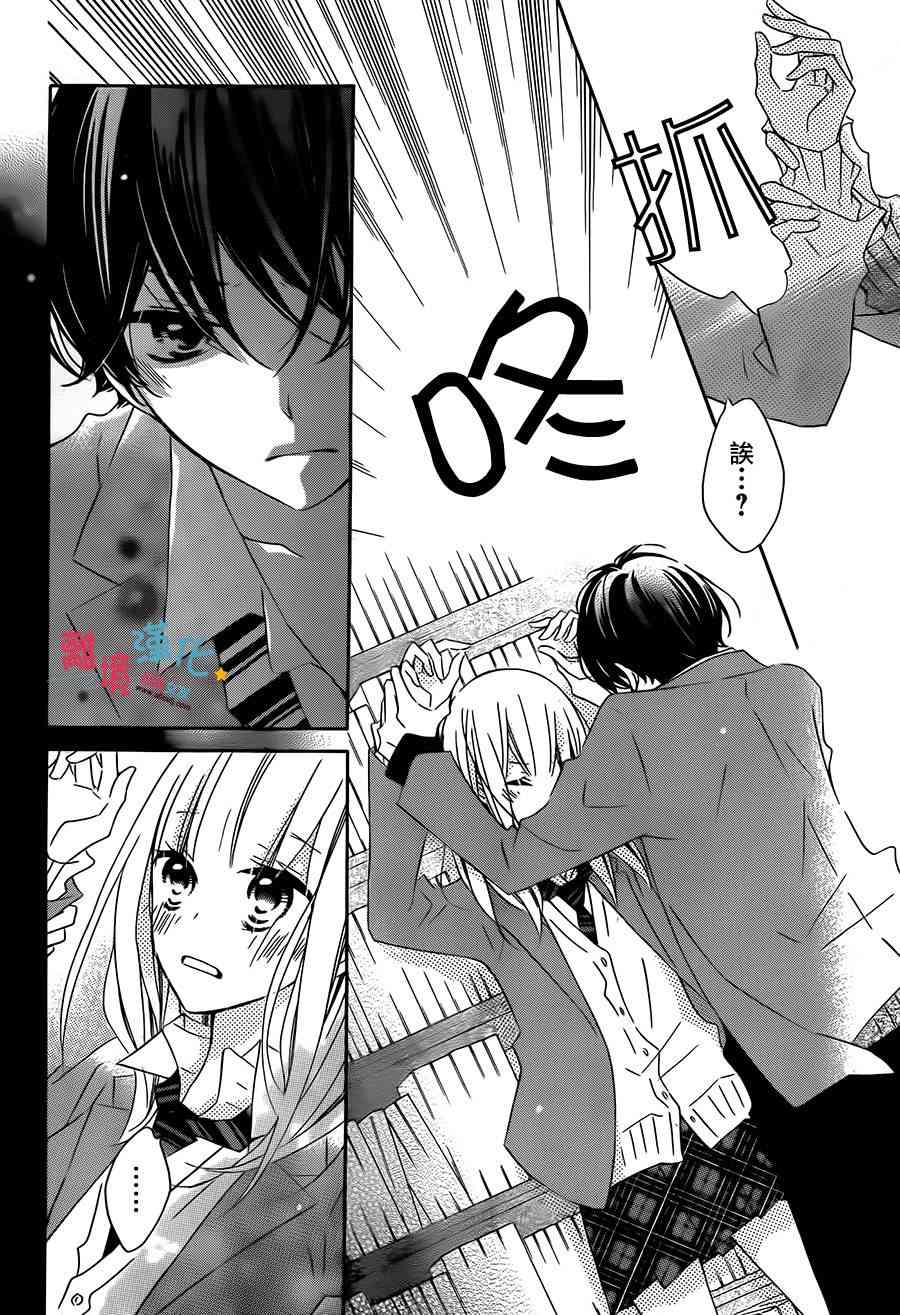 假装女友 32话 第8页