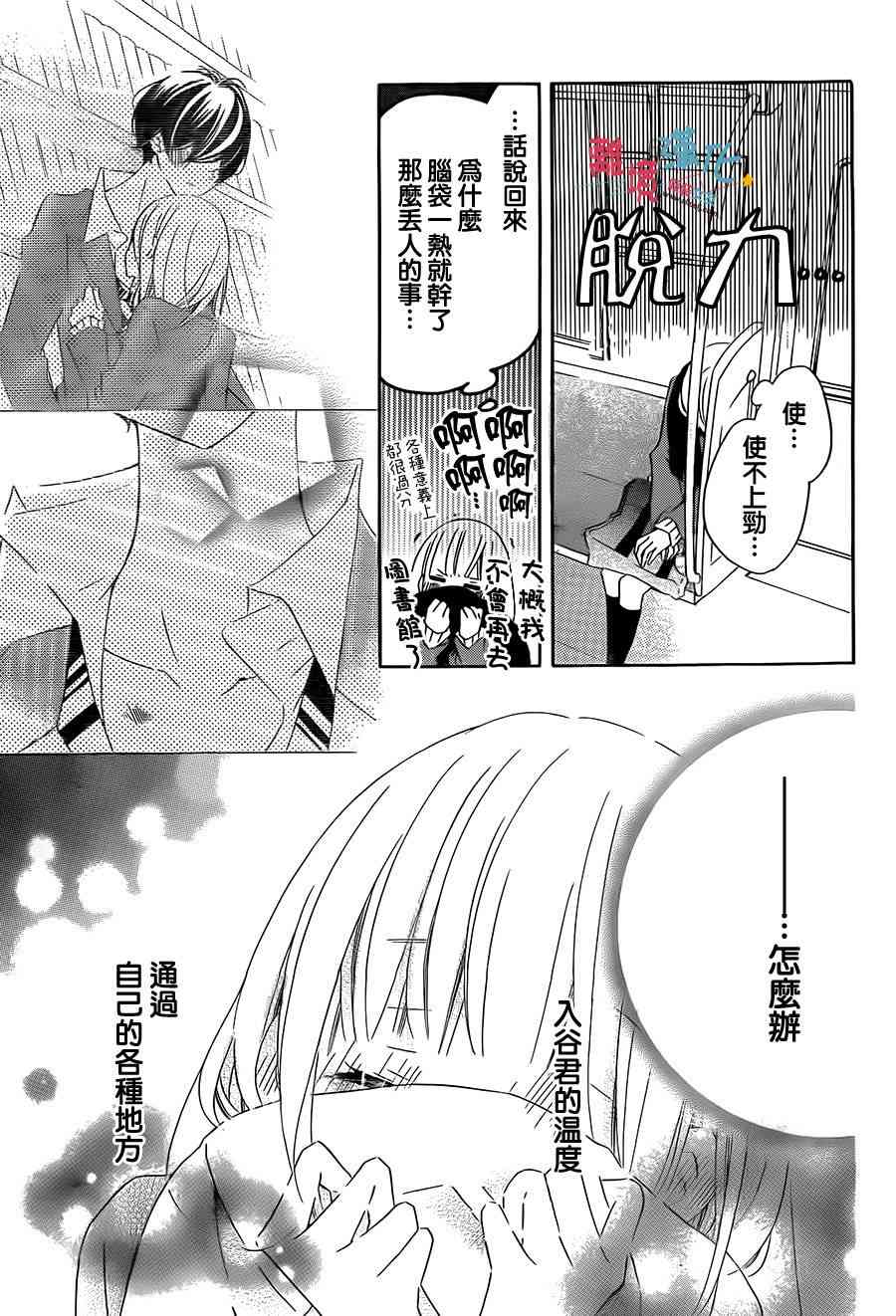 假装女友 32话 第13页