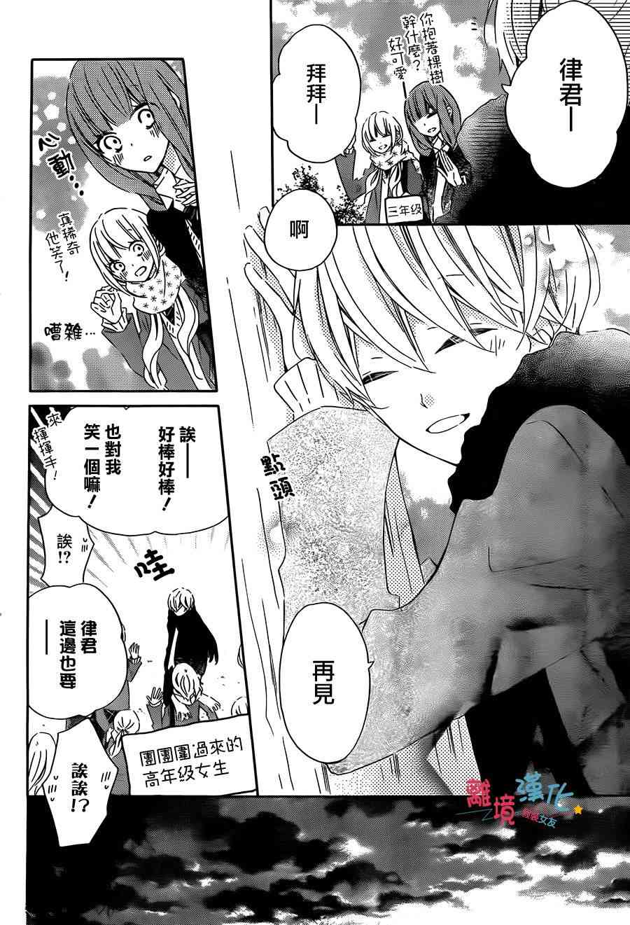 假装女友 32话 第19页