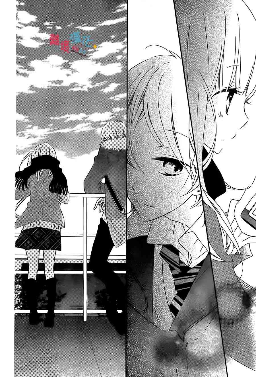 假装女友 32话 第23页