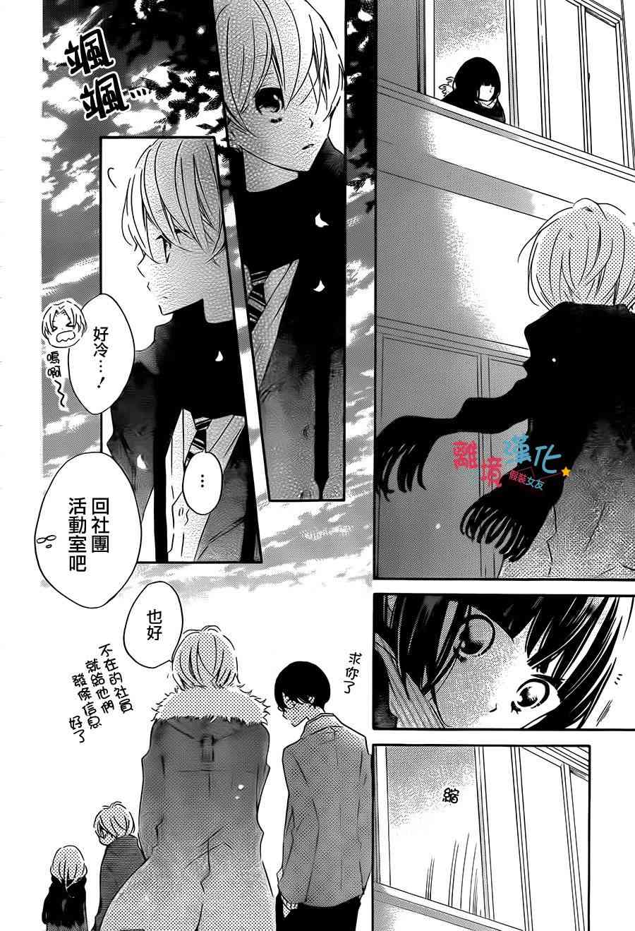 假装女友 32话 第25页