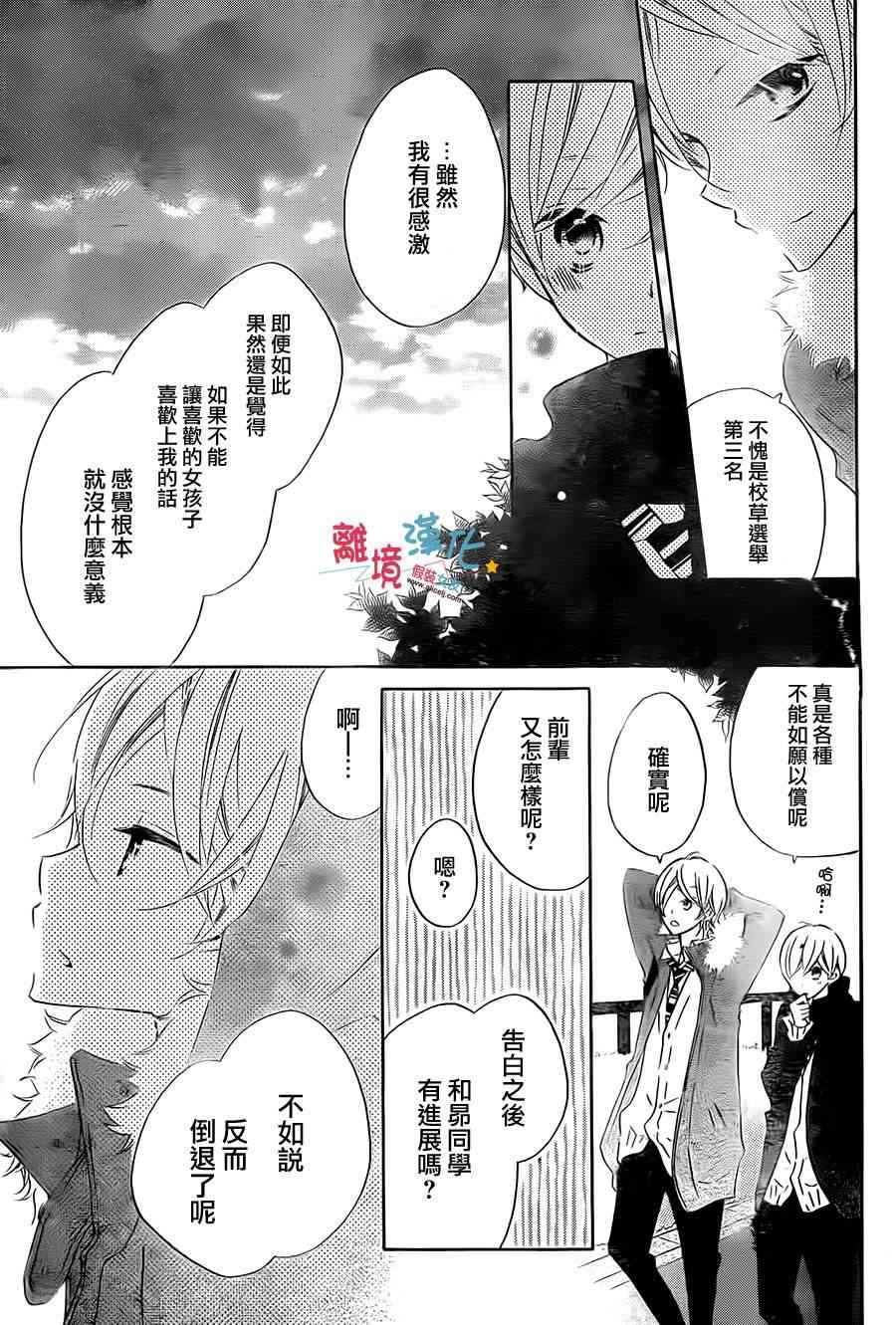 假装女友 33话 第3页