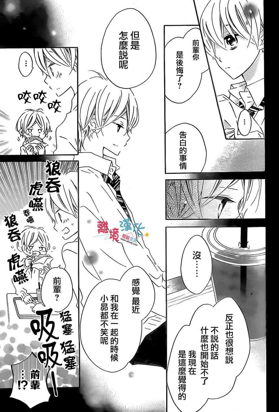 假装女友 33话 第5页