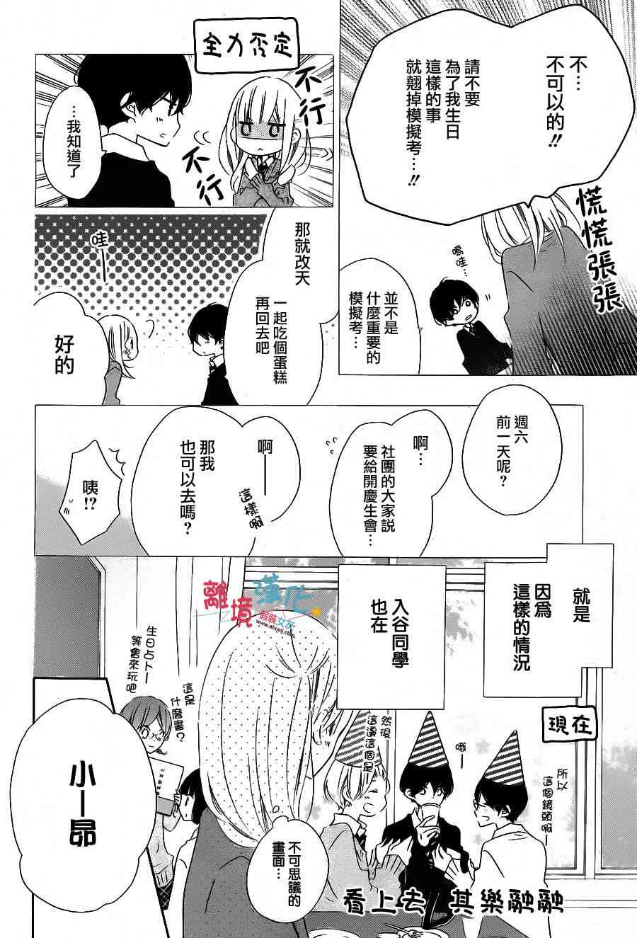 假装女友 34话 第4页