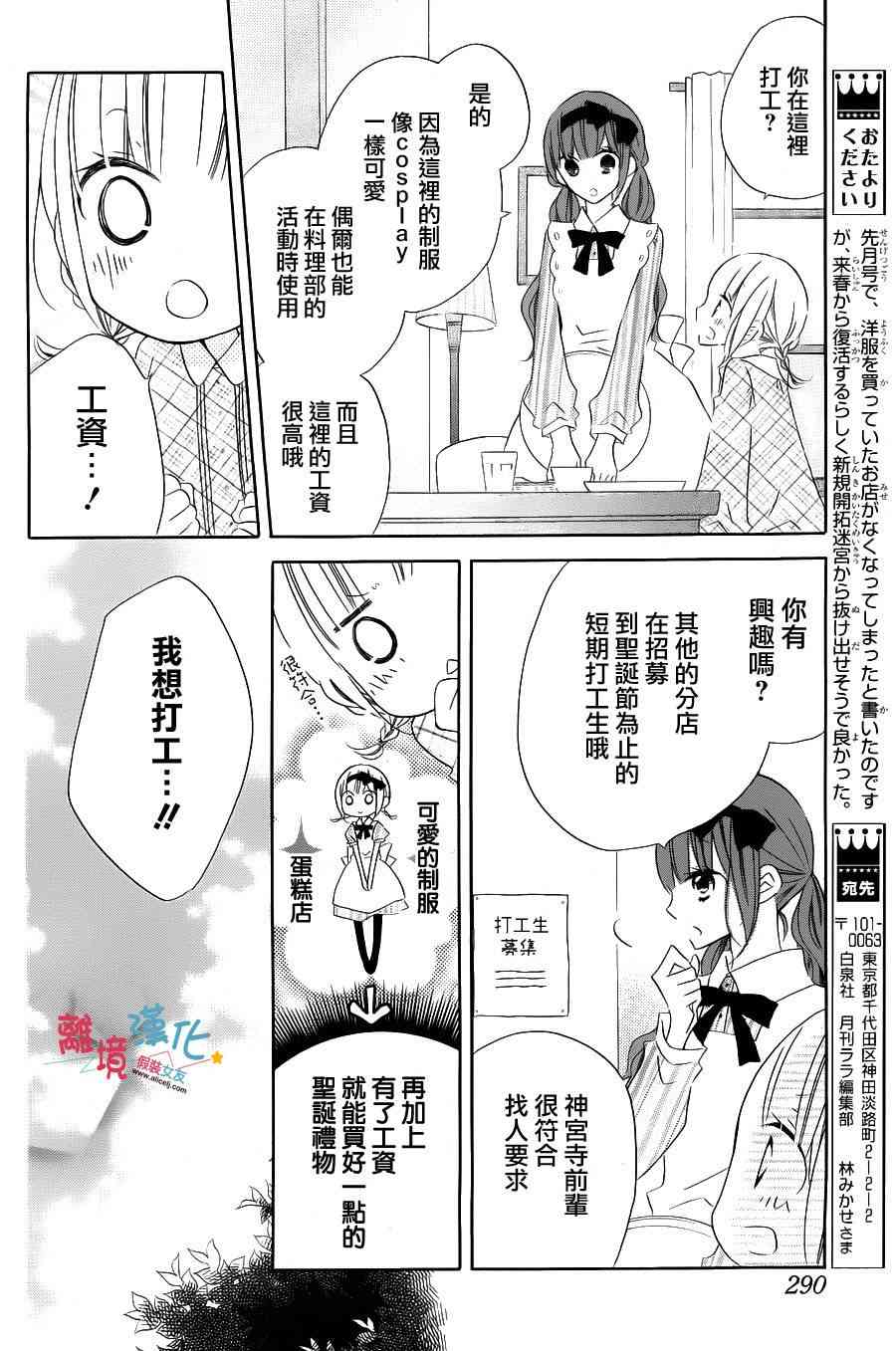 假装女友 34话 第12页