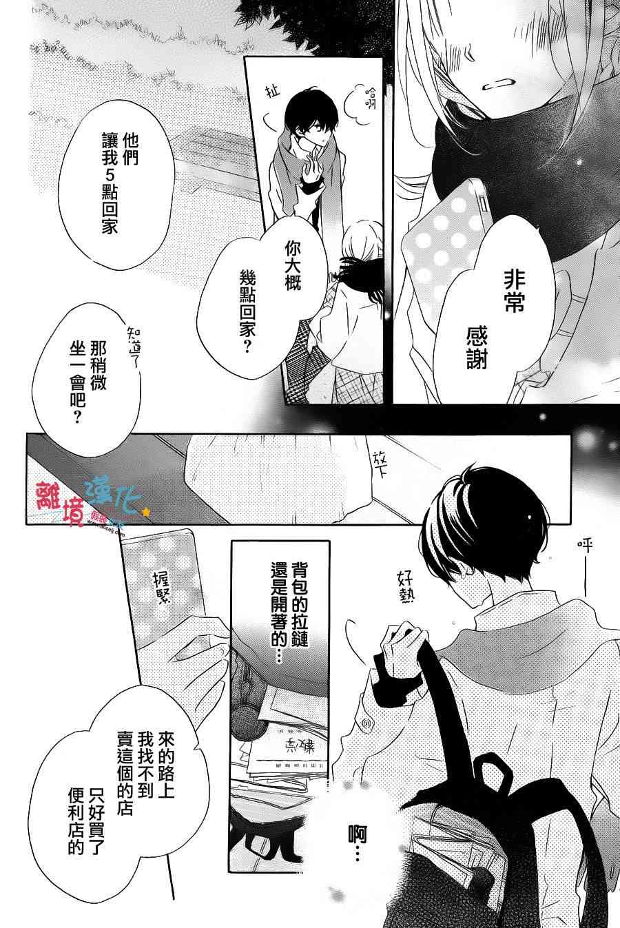 假装女友 34话 第22页