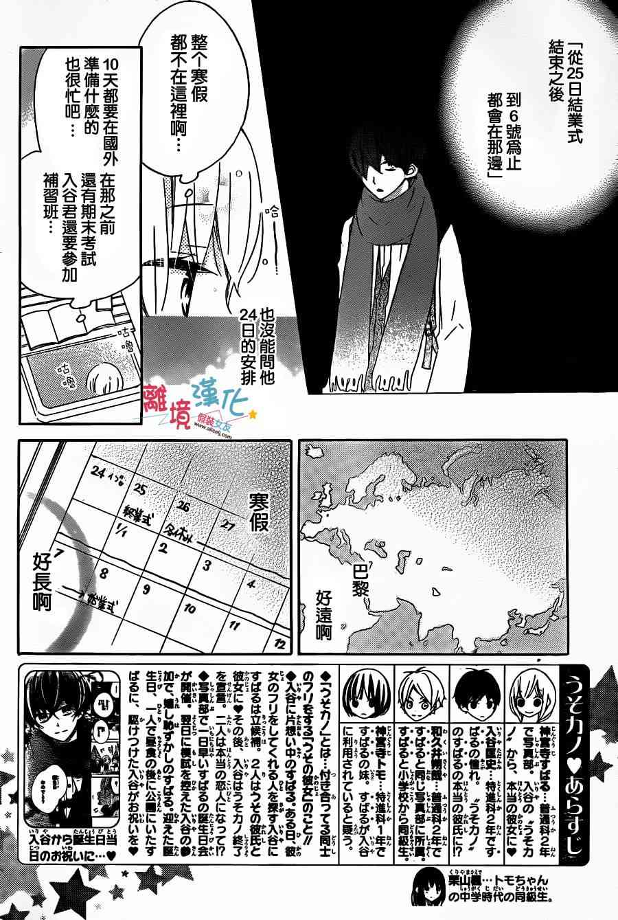 假装女友 35话 第1页