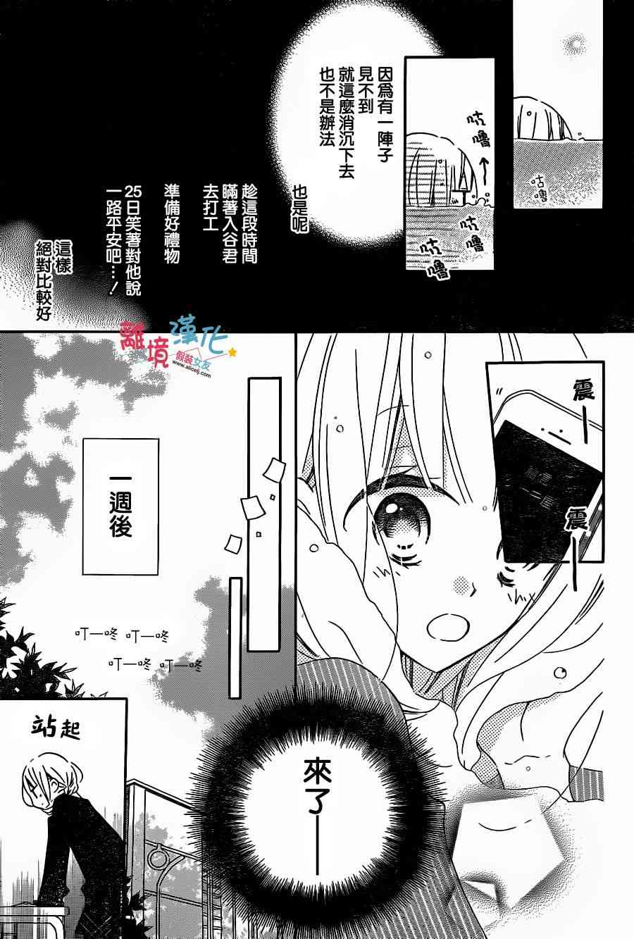 假装女友 35话 第2页