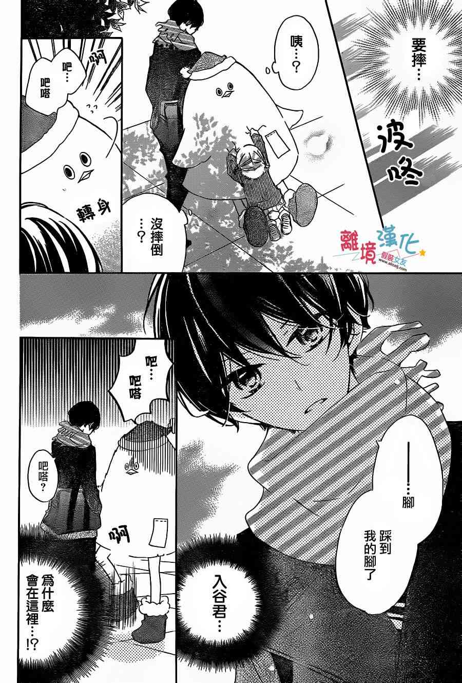 假装女友 35话 第5页