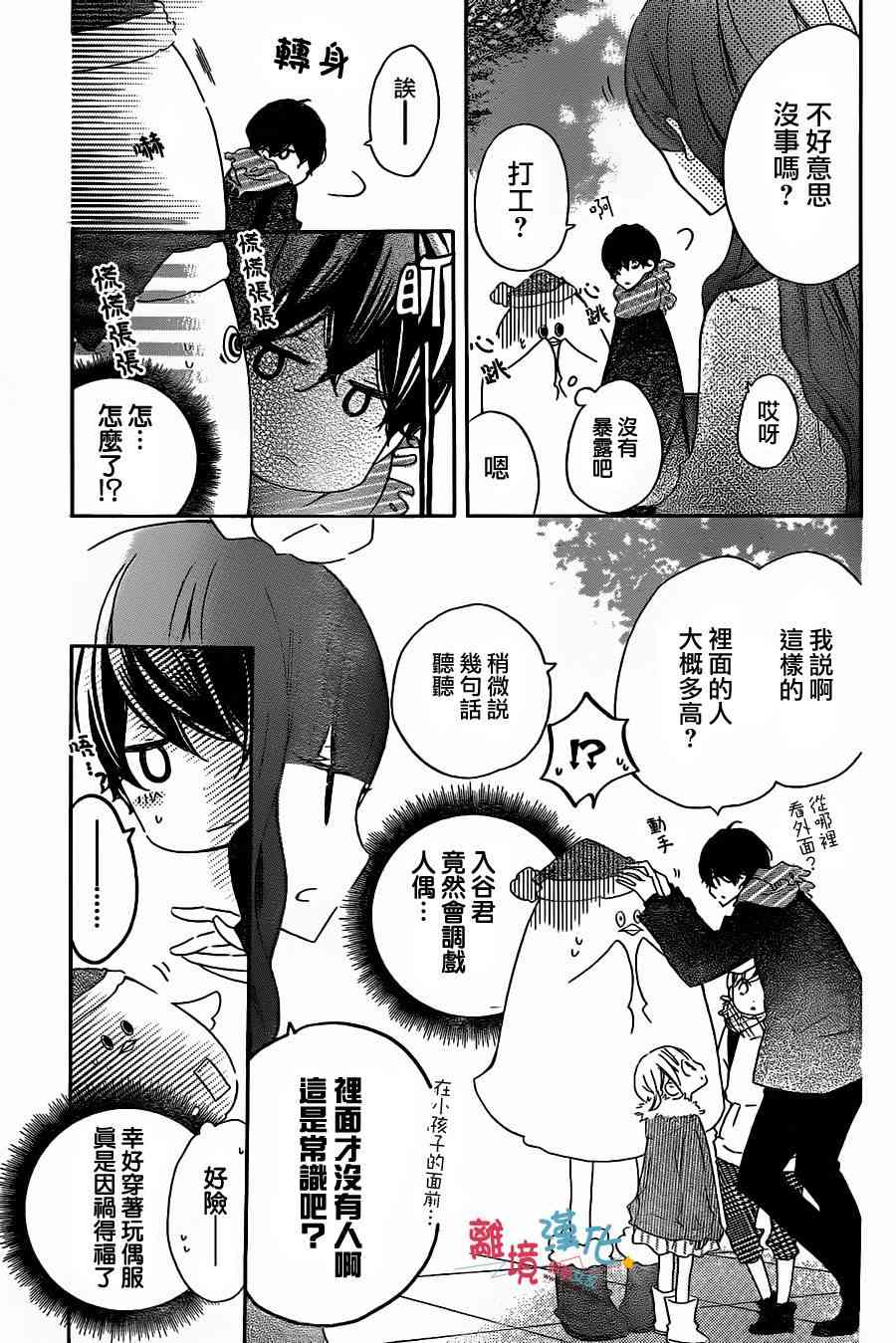 假装女友 35话 第6页