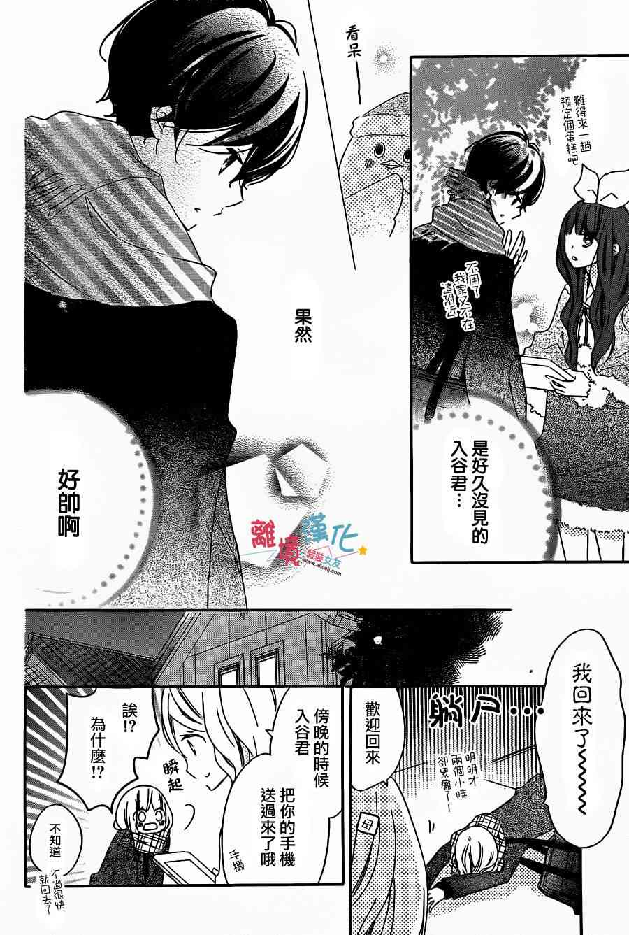 假装女友 35话 第7页