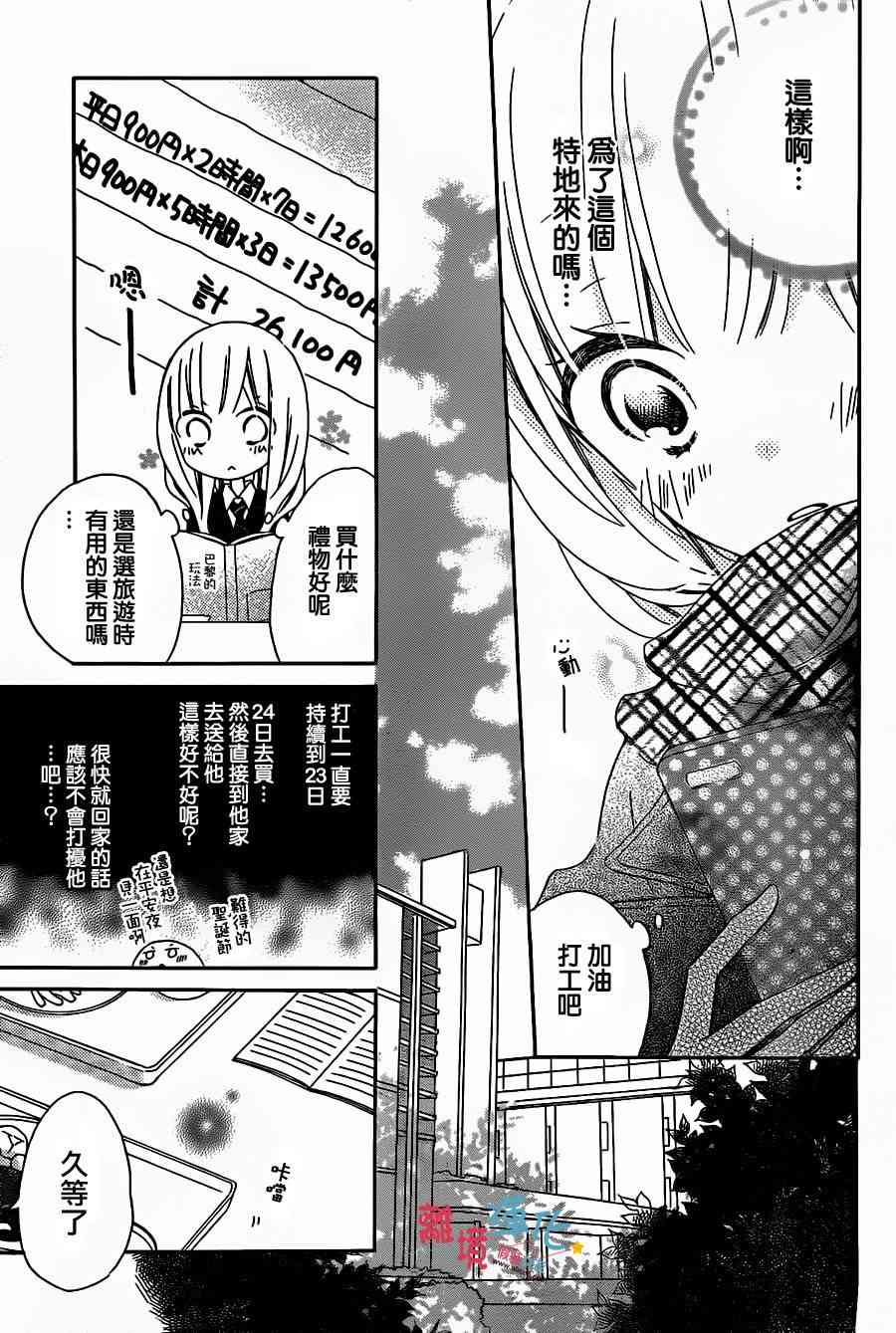 假装女友 35话 第8页