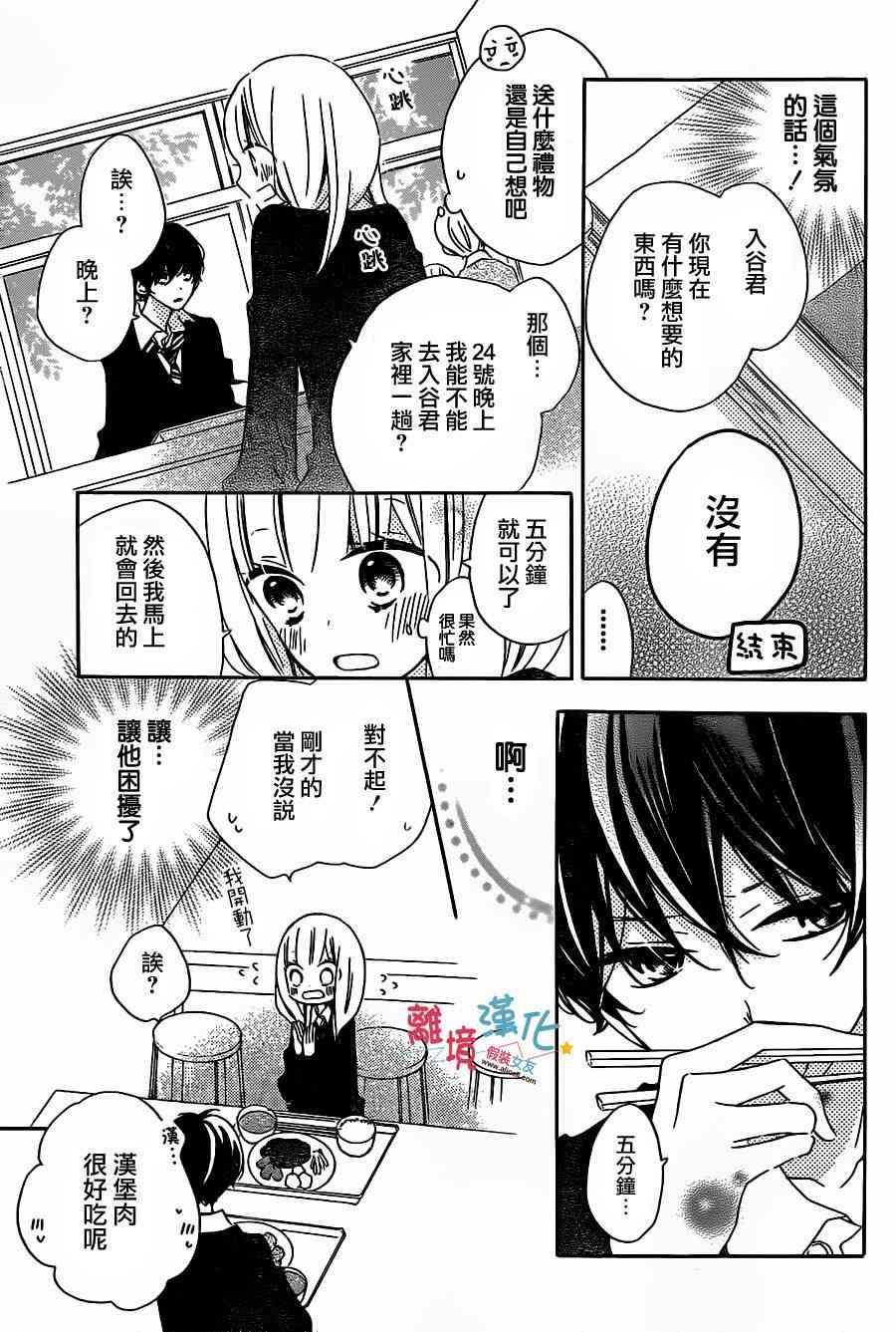 假装女友35话图