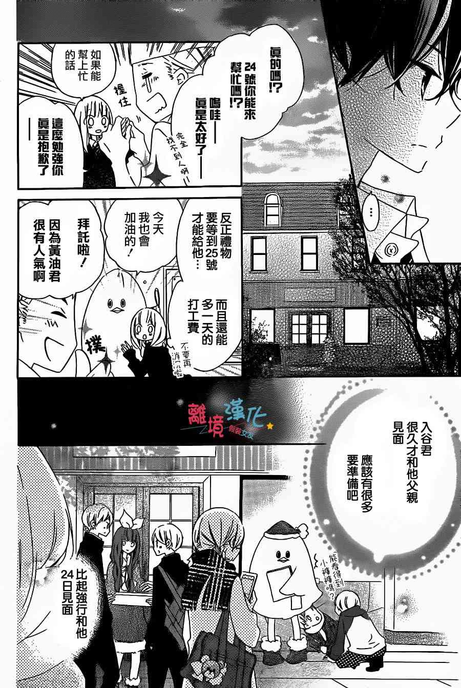 假装女友 35话 第11页