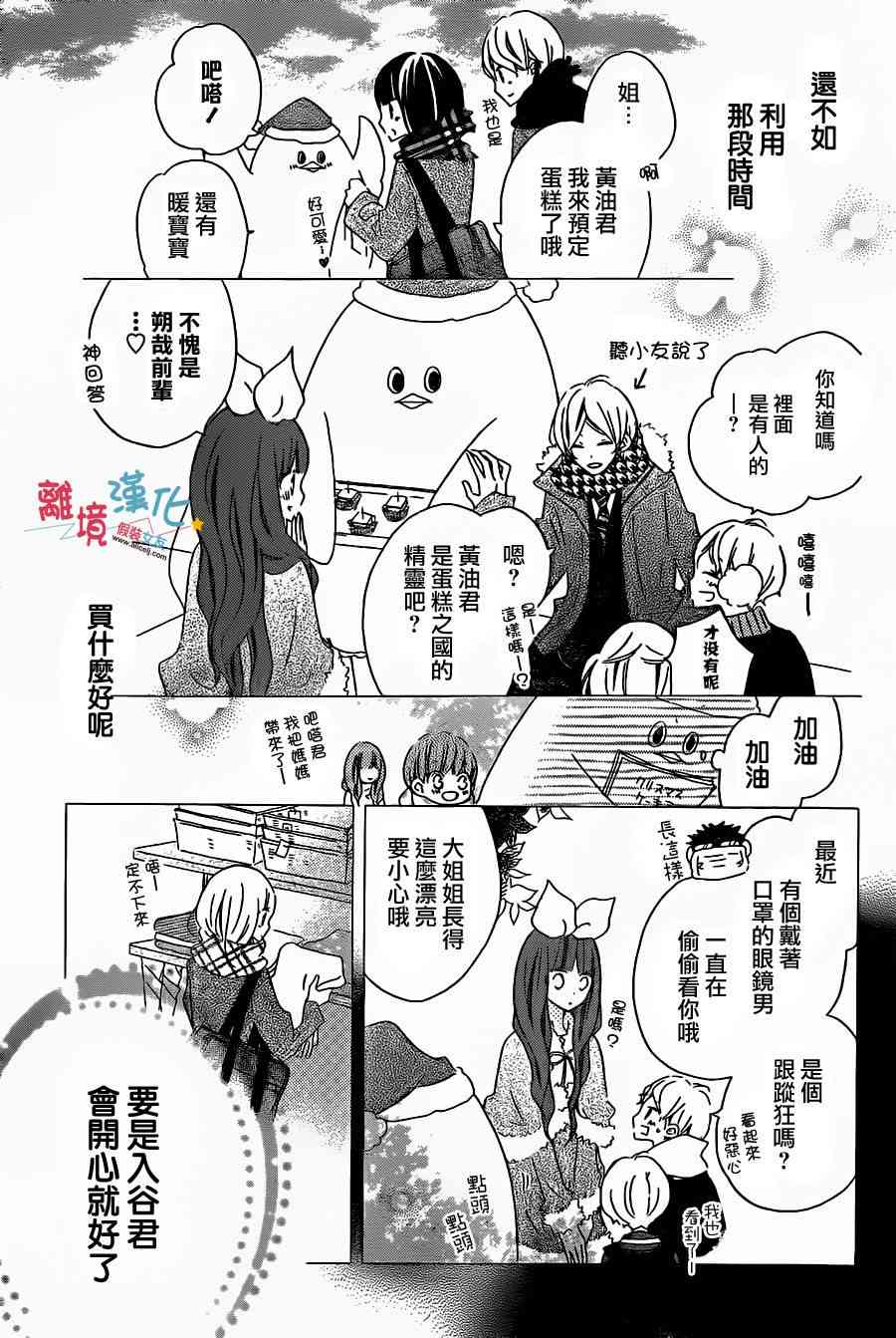 假装女友 35话 第12页