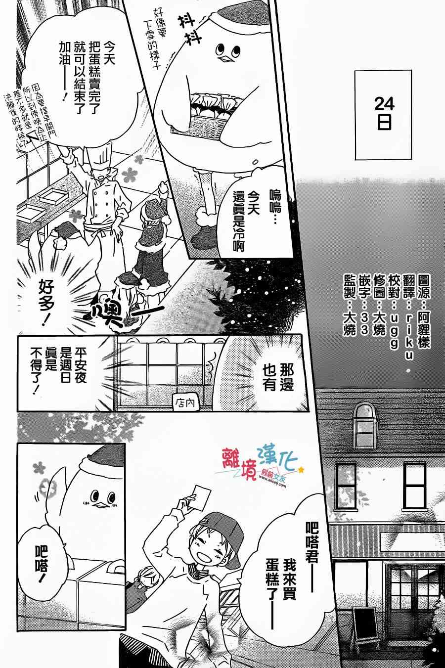 假装女友 35话 第15页