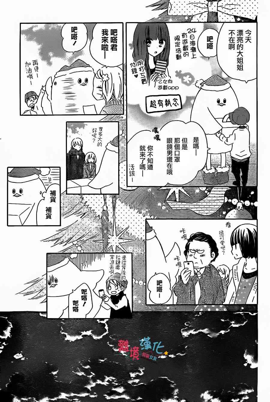 假装女友 35话 第16页