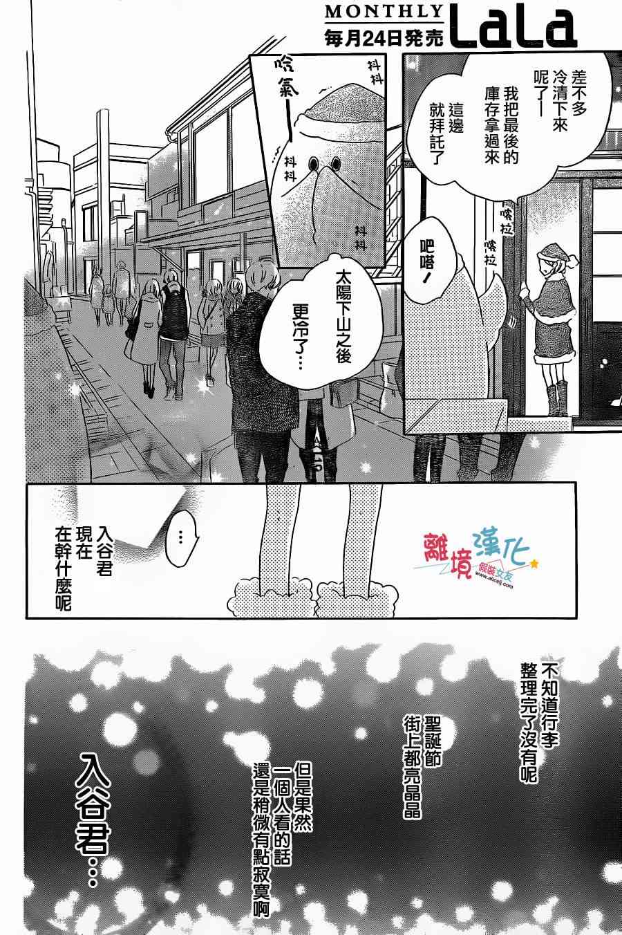 假装女友 35话 第17页